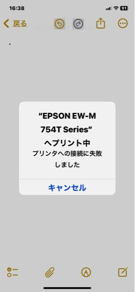 EPSONのプリンターとソフトバンク光に詳しい方教えてください。 iPhoneをプリンターに接続してあるのですが、印刷しようとすると、画像の様なメッセージが出てできません。 今までできていたのに急にできないってなりました。 Wi-Fiも確認しています。 ソフトバンク光に変えてからなのですが、どんな原因が考えられますか？ よろしくお願いします。
