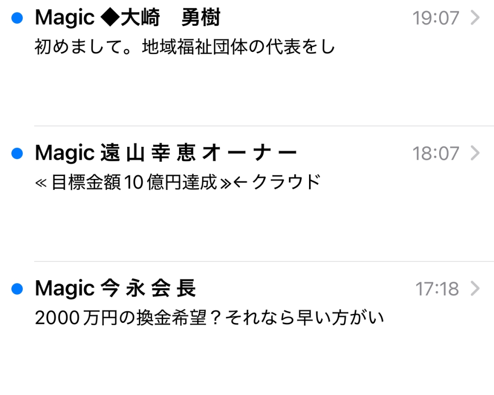 今日で10件くらいmagicという所からメールが来るのですが私は何か変なサイトを教えしまったのでしょうか。自覚がなくてすみません。もし詐欺でしたら教えてください