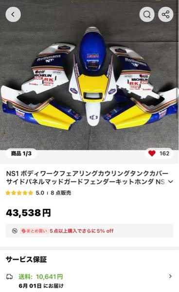 誰か教えてください！ ホンダのNS-1前期型に乗っているのですが 中華カウルに変えようと思い、アリエクでカウルを購入しようか検討中でこちらの商品を買っても問題ないかどうか知っている方いたら教えていただきたいです!