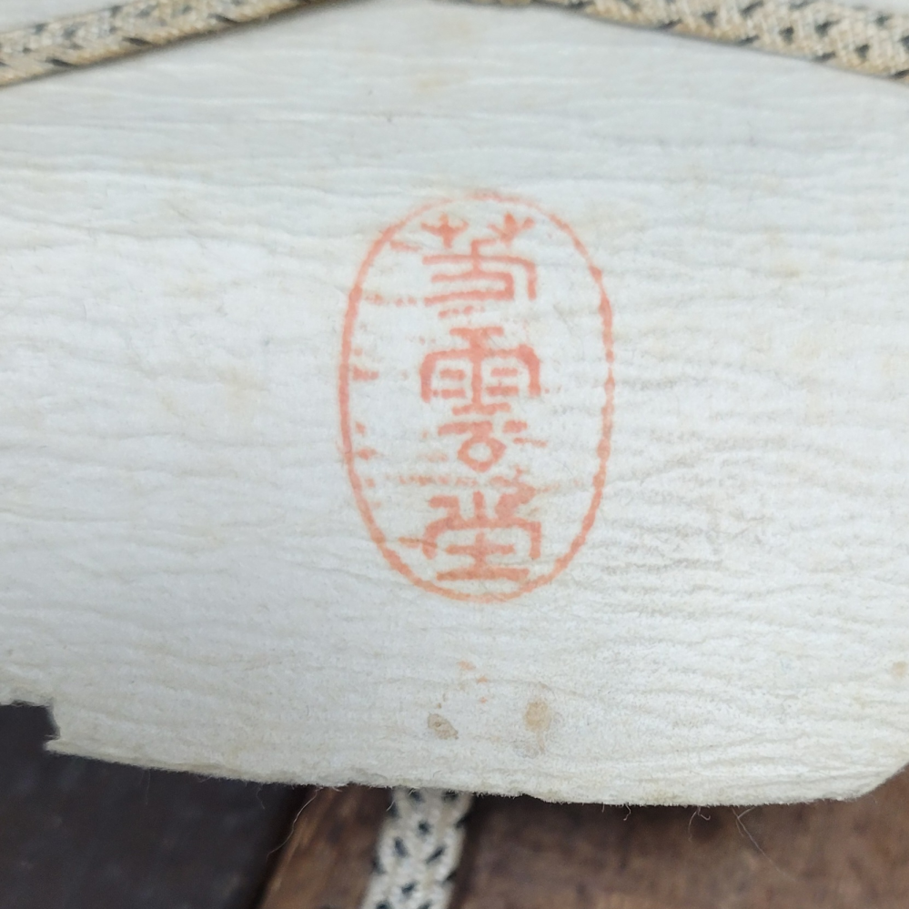 漢字が読めません。 分かる方ご教示お願いします。