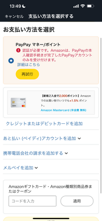 Amazonをコンビニ払いで購入しようとしたら、この画面になってしまい 