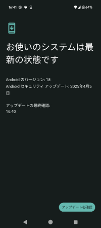 信じられないんだ、ピクセル9aのアップデートが最新の状態ですとなっ 