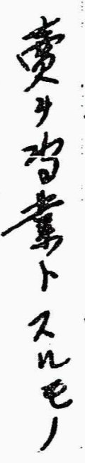 下記の□の字を教えてください。 売を□業とするもの