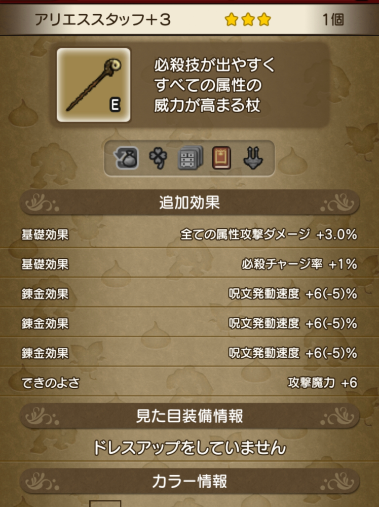 ドラクエ10このアリエスを理論値にするには、上錬金石いくつ要りますか？