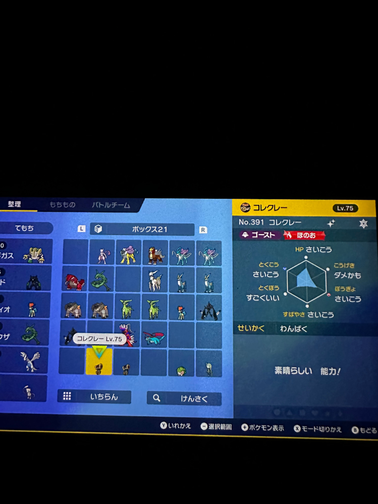 コレクレーについて質問です。 野良レイドで色厳選してたら出たんですが、これって改造でしょうか？ 親名は自分でレイド主はサイト名とかではなく普通のプレーヤー名でした。 サイズは通常よりちょっぴり小さいです。