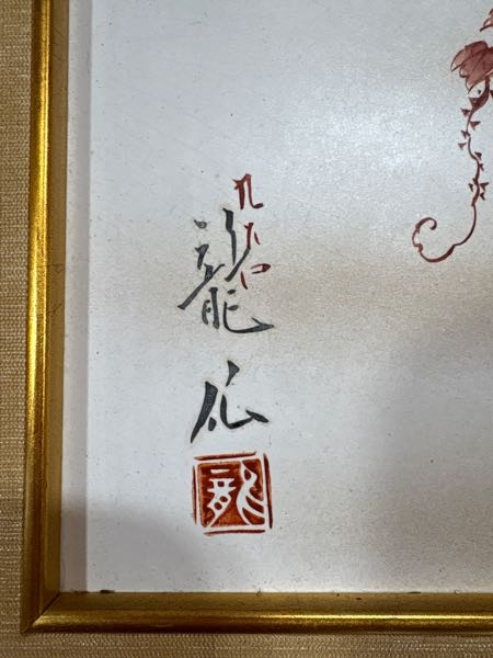 何と書いてあるのでしょうか、、、？？