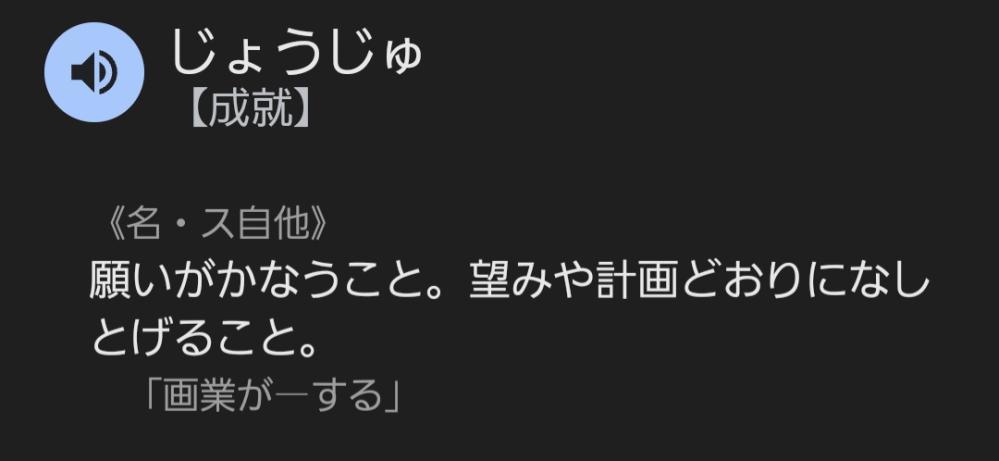 「願いが成就する」 これは正しいんですか？ 「頭痛が痛い」 みたいになってませんか？