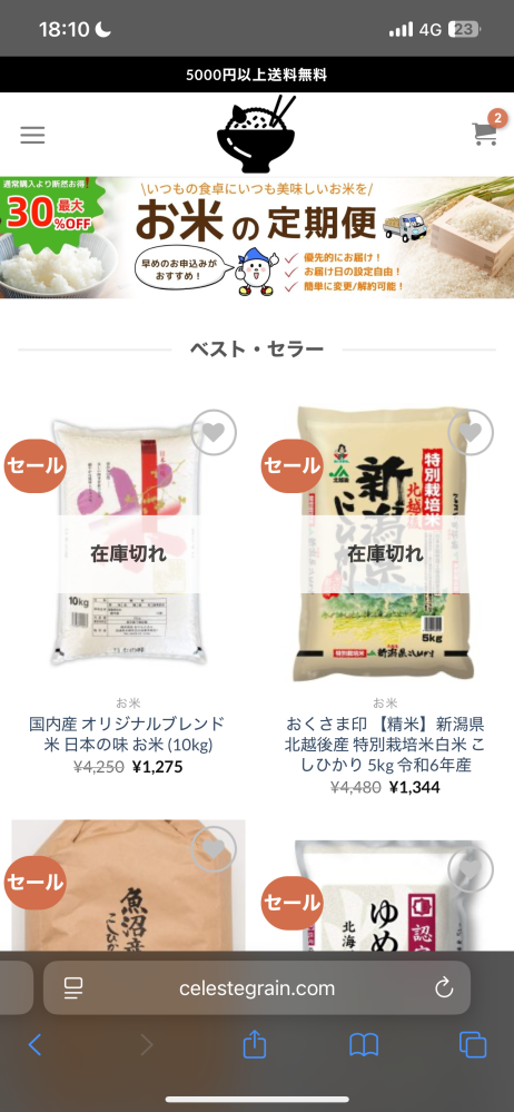 お米について質問です。下記のサイトでお米を購入しようと考えているの