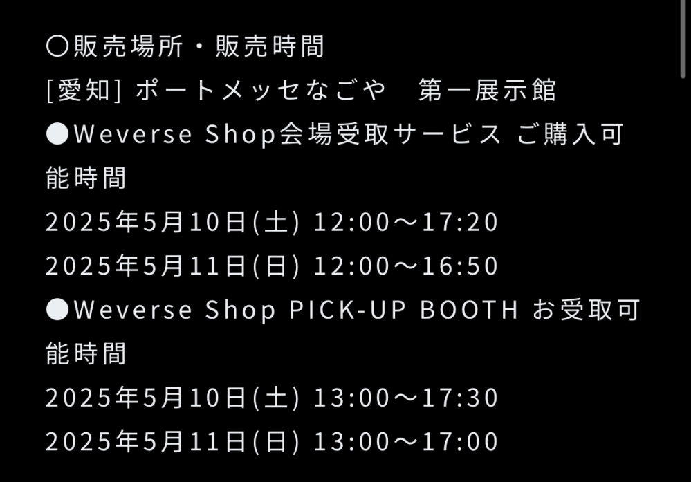 &TEAM アジアツアーのグッズについてです。 下に記載されてる写真の意味は、 当日１０日12:00〜 会場受け取りの予約が開始されるということであってますか？ 先輩LUNE’の皆さん、ハイブグルペンの皆さん、教えてください &TEAM アジアツアー アジツ 会場受け取り 販売 ペンライト ルネ棒 YUMA HYBE XY