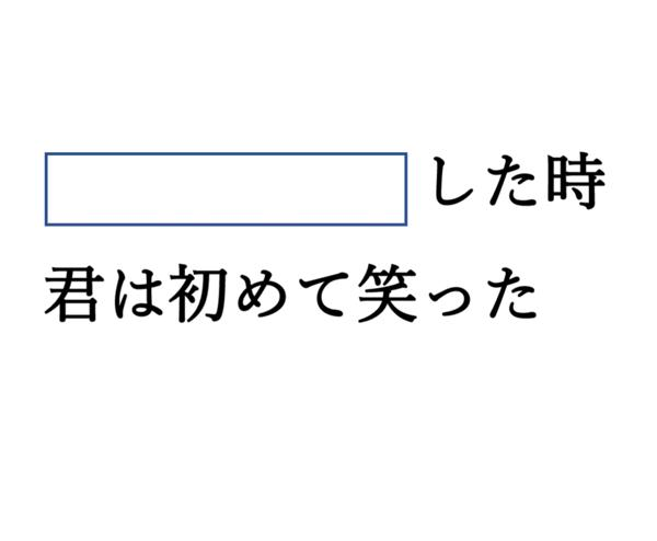 □を埋めて下さい