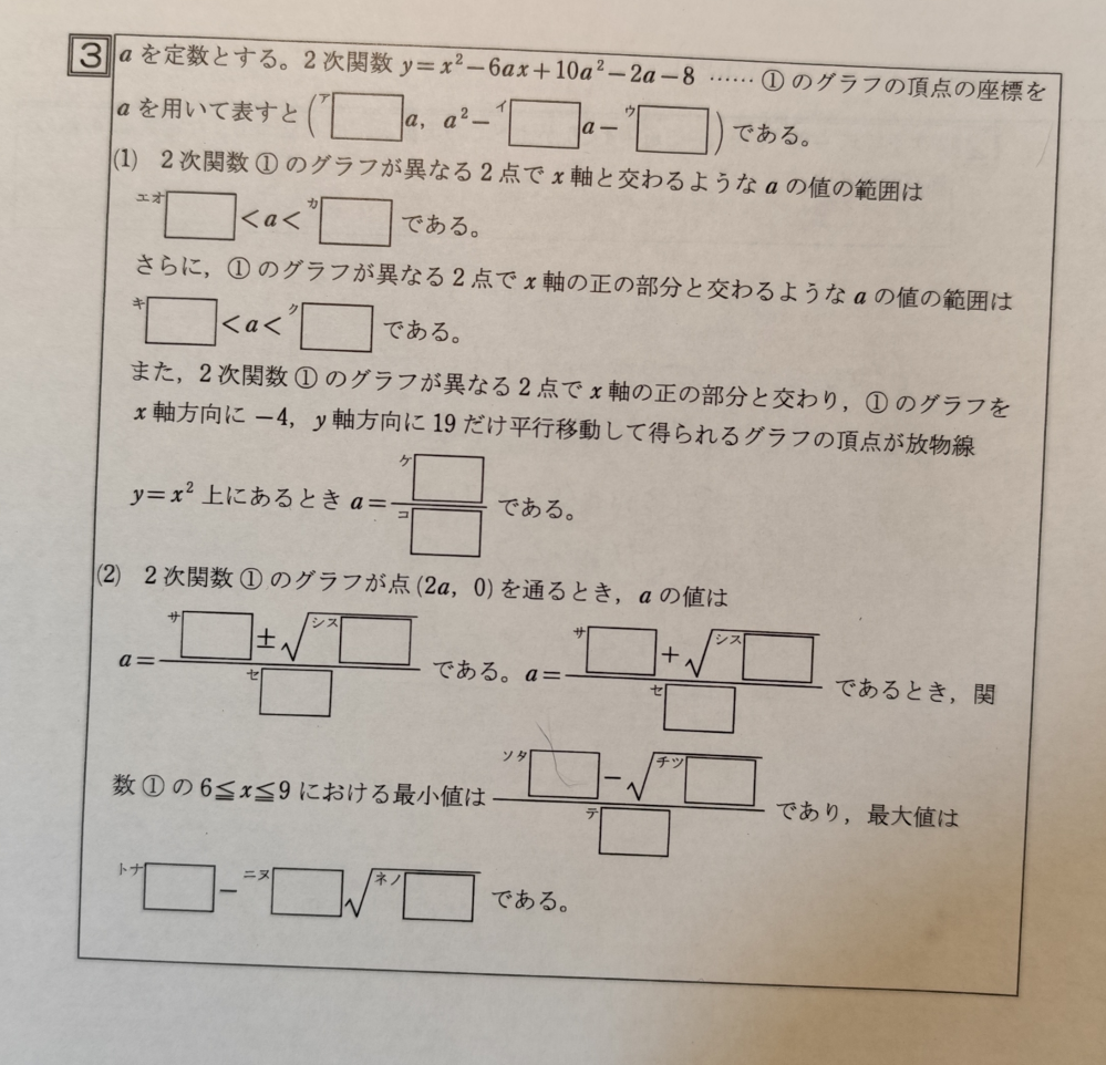 高校数学 解の配置に関する問題です。どなたかお助けください。よろしくお願いします。