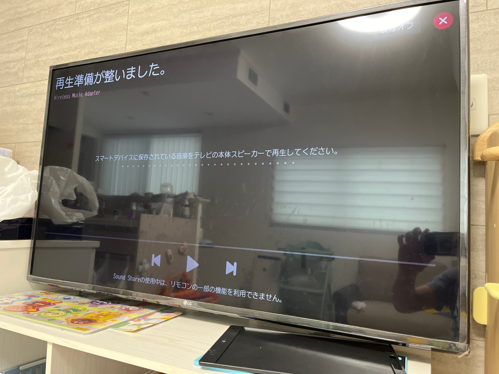 LGのテレビについての質問です。テレビをつけると再生準備が整いました 