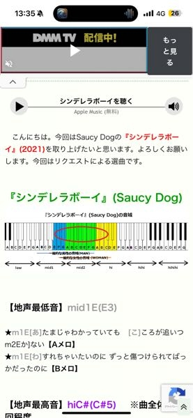 ブルーアンバー backnumberの地声最高音を調べるとA4(ラ)と出てきたのですがこの写真で言うとどこになりますか？ わかる方教えていただけたら幸いです。