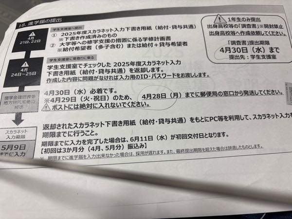 大至急】奨学金について。奨学金確認書兼地方税同意書の郵送が4/30ま 