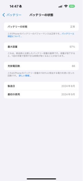iPhone16ProMaxがバッテリー97%迄劣化してしまいました。 - Yahoo