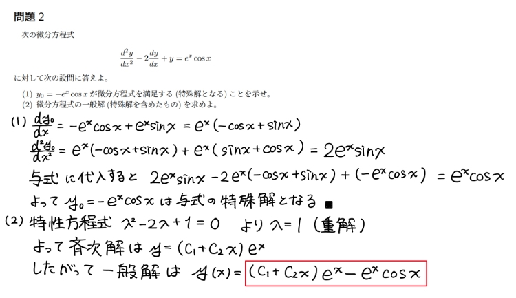 対話による大学数学 3 微分方程式 三階線形微分方程式を行列の対角化で解く 基礎から学ぶ微積分