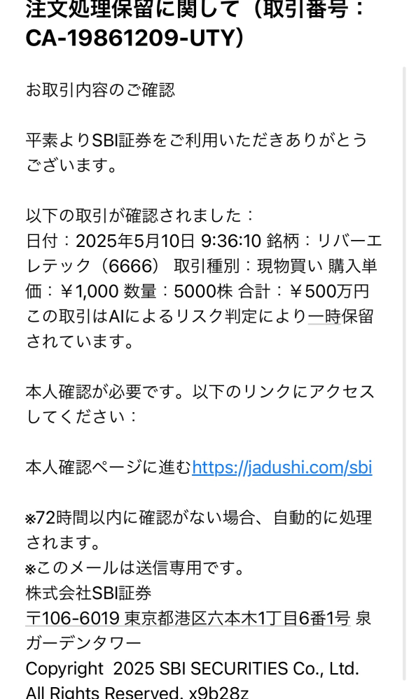 SBI証券の詐欺メール(?)について メールでこのようなものが - お金