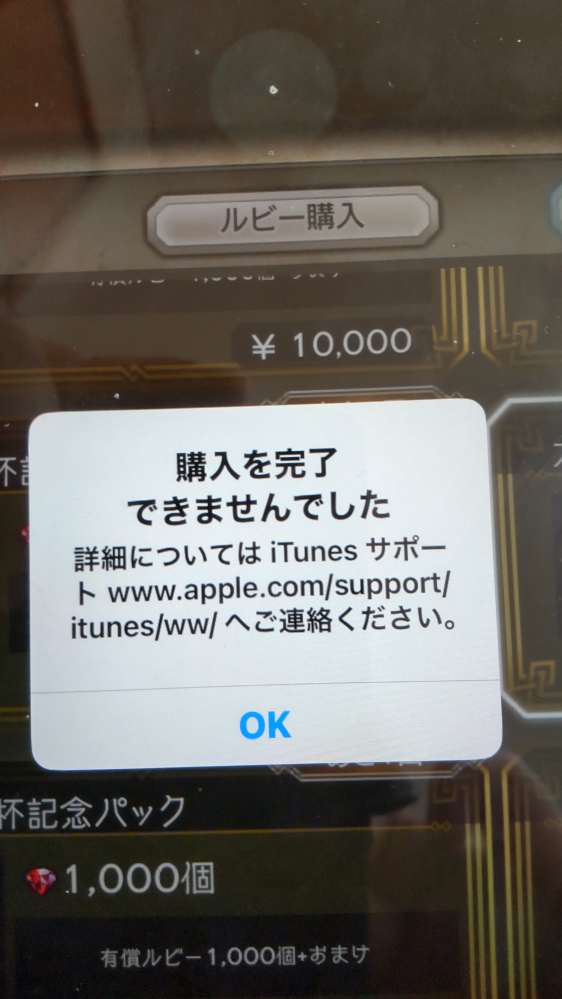 Appleipadairゲーム内課金ができない（オクトパスト - Yahoo!知恵袋