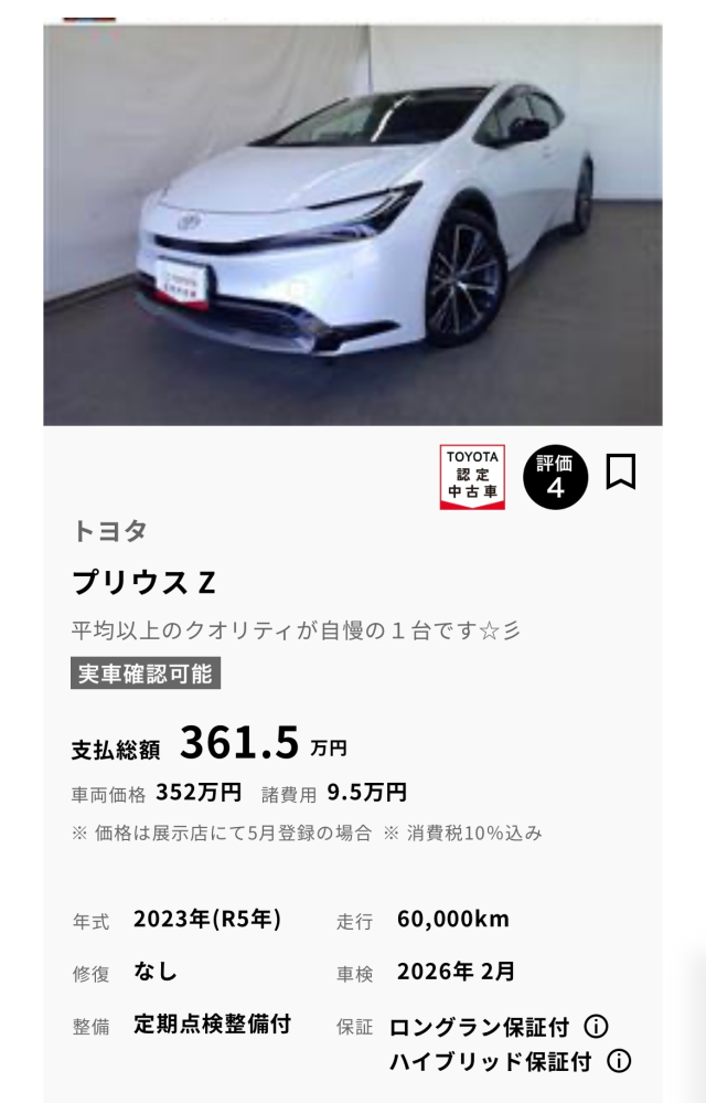 プリウスを新車で買おうと思いますが、どれくらい値引きしてくれるが 