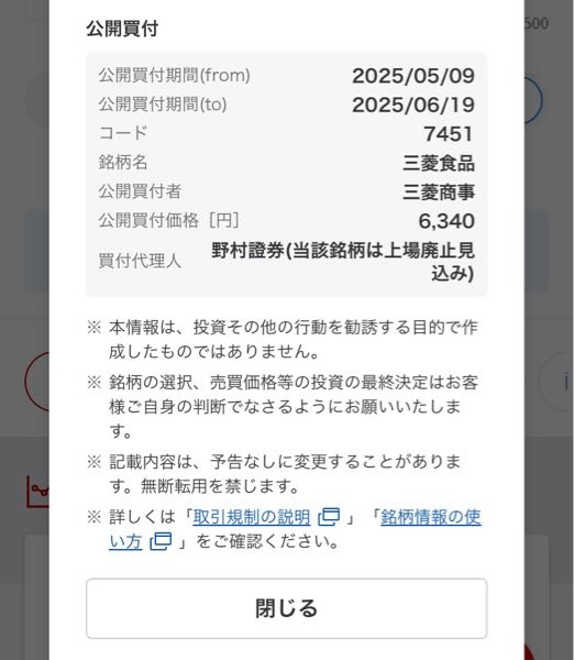株のTOBについて教えてください。 最近株を始めてわからないこ