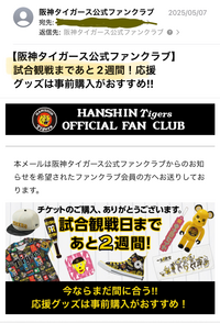 阪神タイガースチケット（31日受け渡し出来る方）