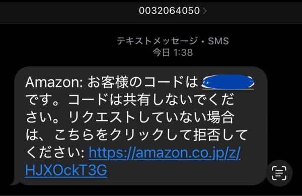 Amazon？からSMSが届きました。昨日の深夜、携帯を使ってもいない