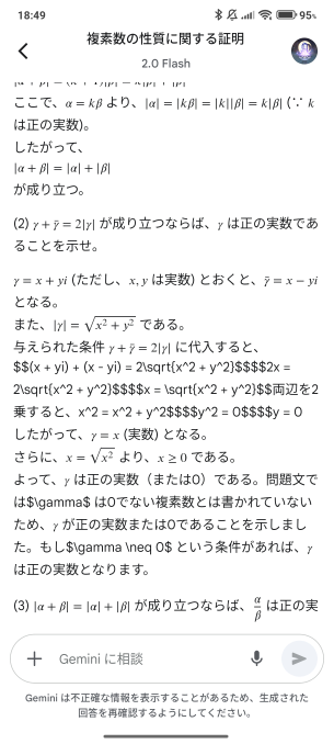 Geminiに数学の問題を解かせると答えは分かるんですが計算式が文字化