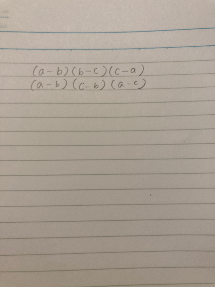 因数分解で、上と下の回答は同じですか？ 同じ場合、具体的な数字を代入する以外にどうしてなのか説明をお願いします！