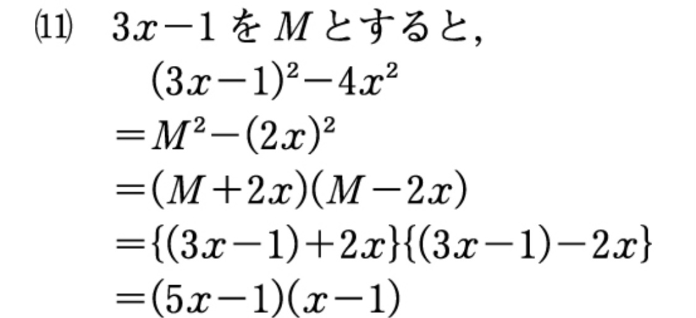 中三女子です。至急です因数分解なんですけどなぜ3行目が(2x)二乗になるか理解できません教えてください！