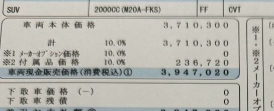 先日トヨタさんで車の見積もりを出して頂きました。 車両本体価格とホームページの価格が違うのはなぜでしょうか？ ホームページはGグレード3529000円です。