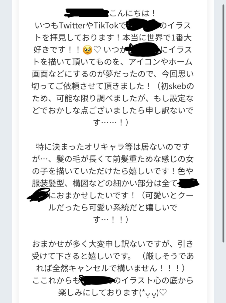 skebでこのような文章で今朝リクエストをしました。夕方にメ
