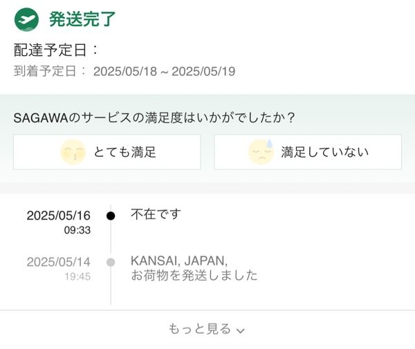 SHEINについての質問です。この不在ってどういう意味なんで