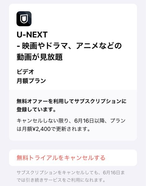 至急です。回答お願いします。 - U-NEXTの無料トライア - Yahoo!知恵袋