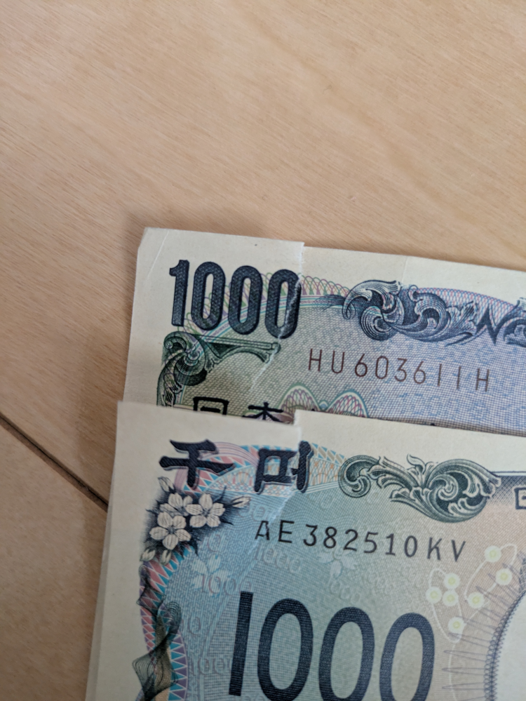 大至急でお願いします！！千円札の端がこのように破れてしまいました 