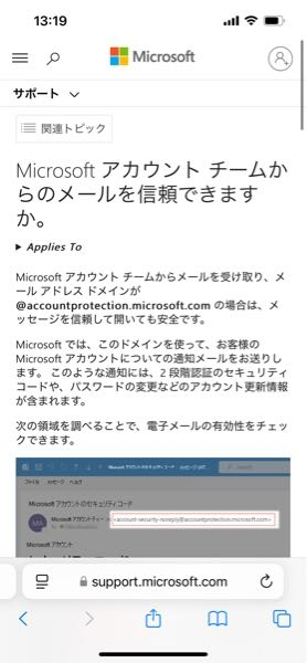 マイクロソフトアカウントチームからこのようなアドレスでメールがきました... - Yahoo!知恵袋