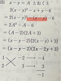 高一数学で質問です。 - 因数分解の問題なのですが、なぜ赤線