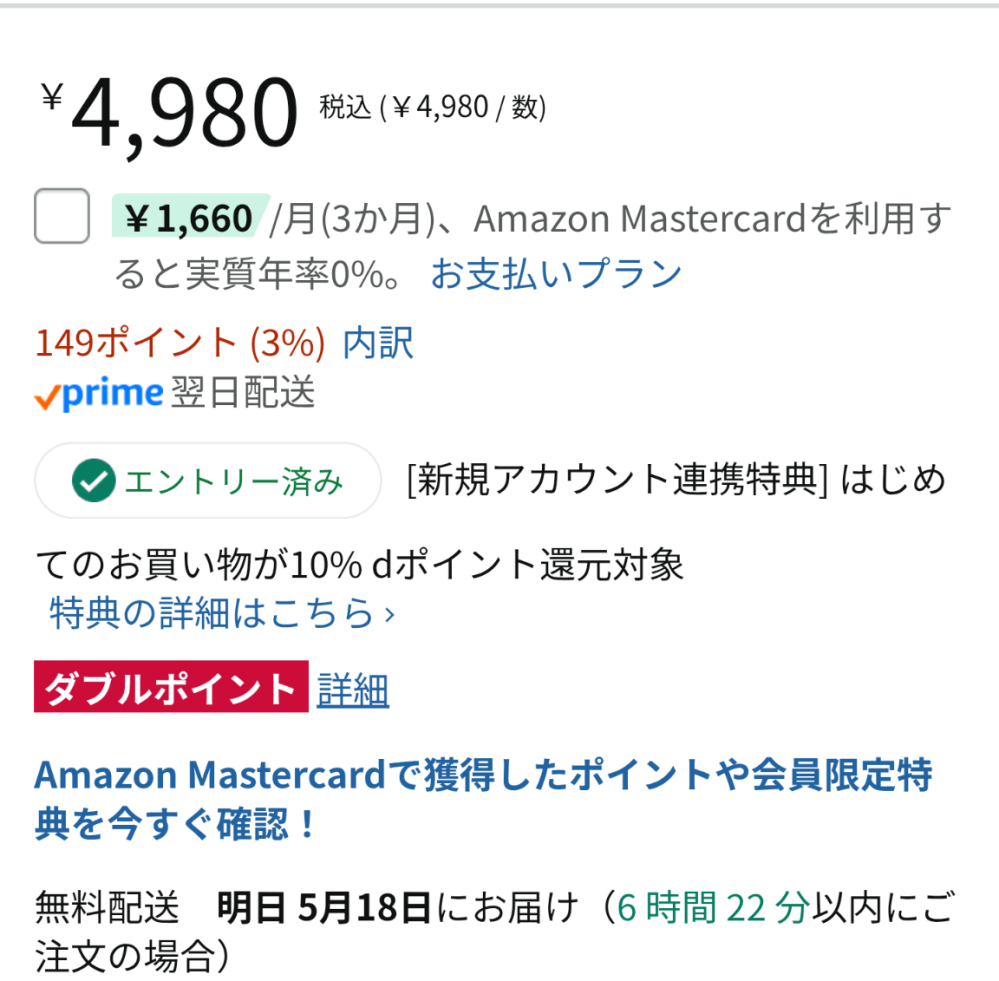 Amazonについてです。エントリー済というのがタップしても解除されま 