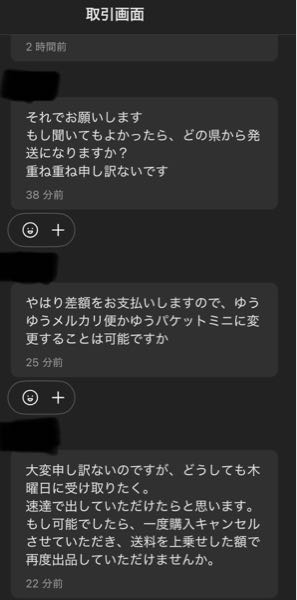 メルカリで専用を横取りしましたら、出品者側からキャンセル申請が