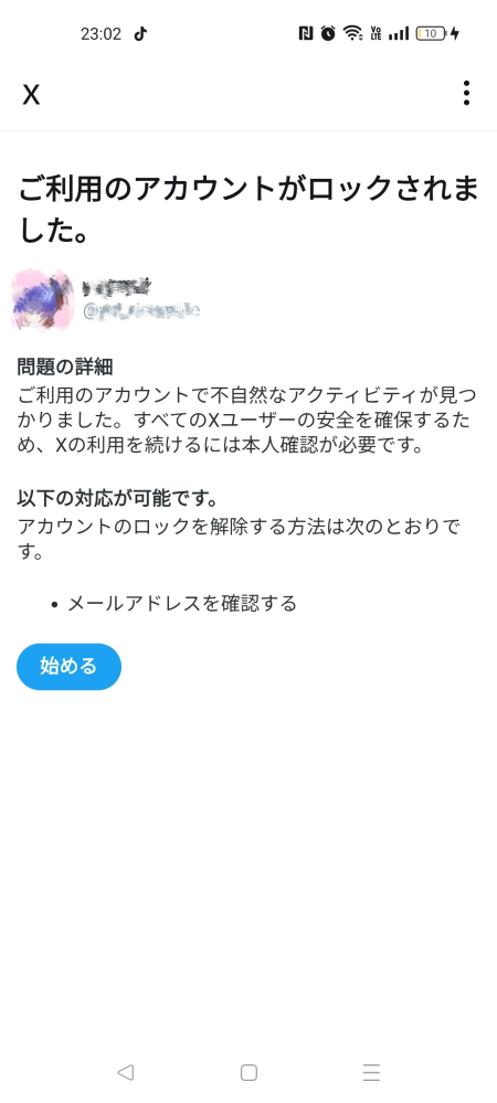 大至急でどうかお助け下さい！ - Xのアカウントがいきなりこうなってし