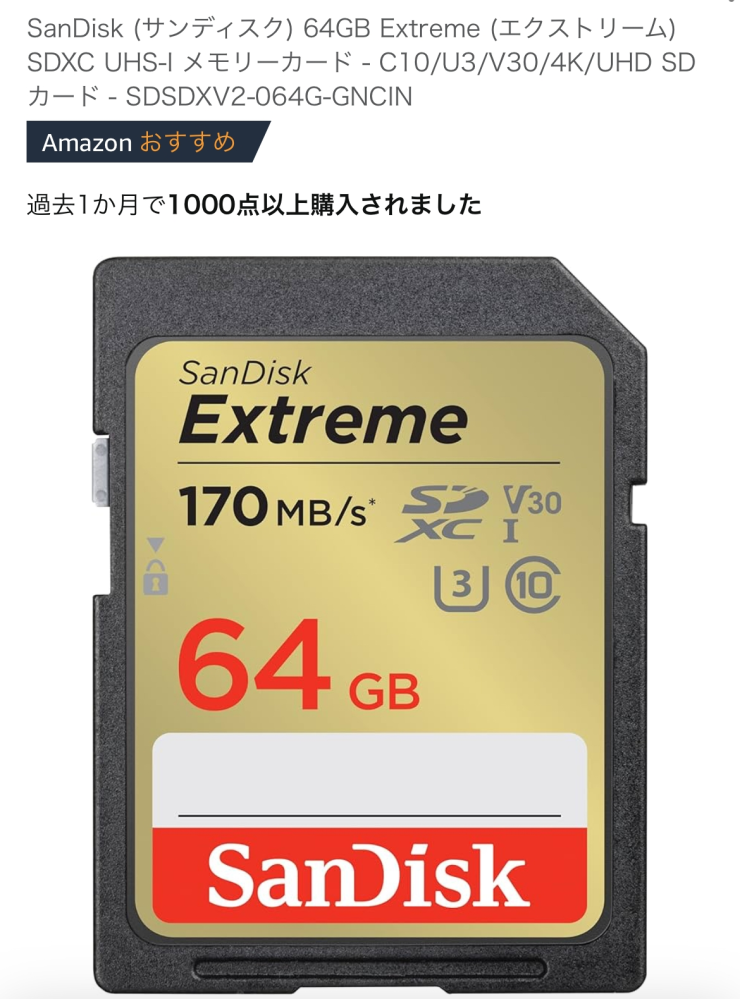 最近、CanonIXY650を買いました。SDカードを買いたいのですが初心者な