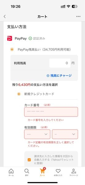 至急 Yahooショッピングで PayPayで支払いをしたいのにクレジットカードの番号をかかされます。 クレジットカードなんて持ってません。 どうしたらいいですか？ 番号も暗証番号も適当に入力して大丈夫でしょうか？