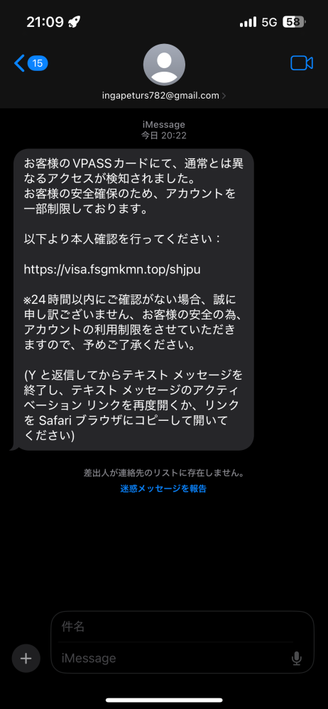 以下のメッセージは迷惑メールでしょうか？ 三井住友銀行のvpassカードの本人確認をしろと言われてるのですが、これってした方がいいのでしょうか？
