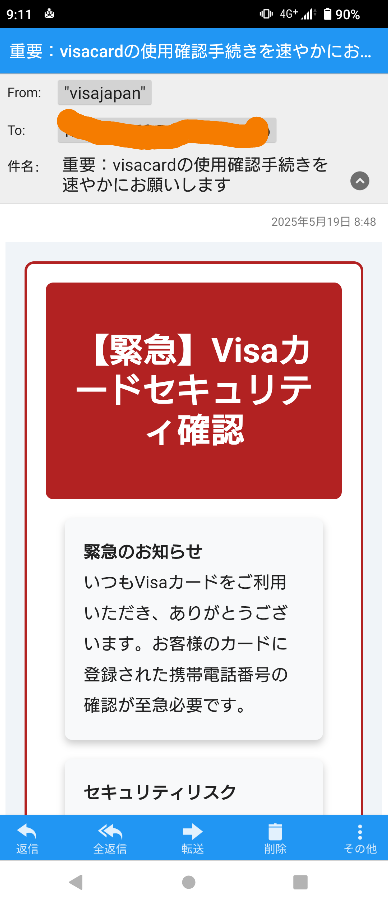 これってフィッシングメールでしょうか？最近引っ越したので郵送