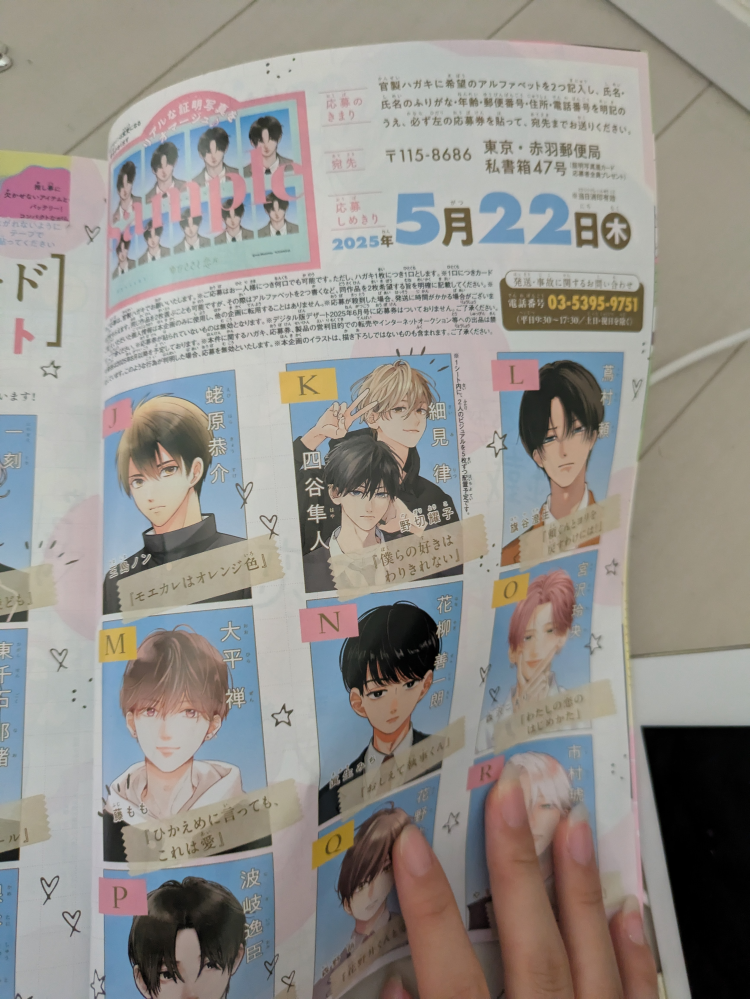 現在月間デザートで連載されている「おしえて執事くん」の応募者全員