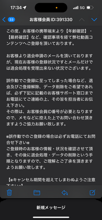 先日アダルトサイトを開くと登録完了になってしまい退会申請メー