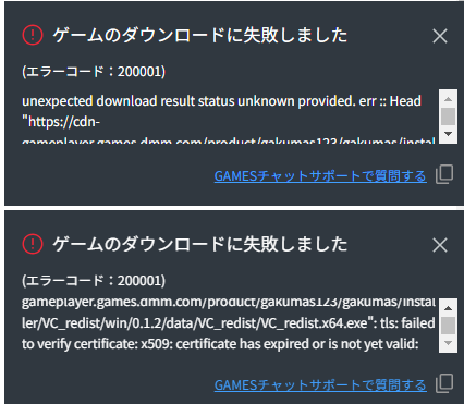 し@プロフ確認希望 DMMGAMESでゲームをプレイしようとしたらずっとエラーがでてしまい