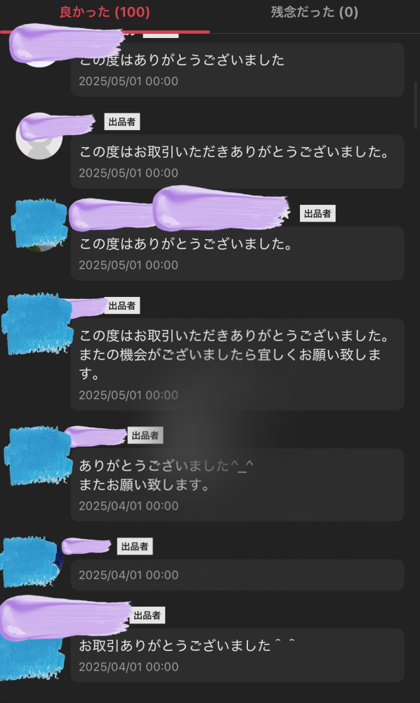 メルカリについて質問です。購入したい方の受け取り評価の所を見たら