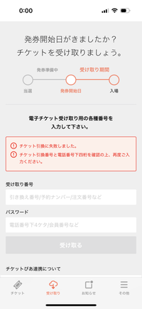 爆買いしたくなる チケプラで受け取り完了のメールは来たのですが、チケットのとこ ミュージシャン