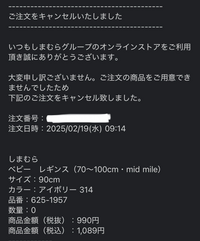 しまむらオンラインの店舗受け取りでバッグを注文したんですが