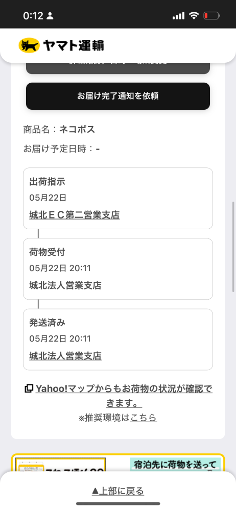 temuで注文しました！城北法人営業支店から発送済みになって